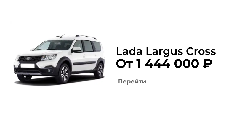 Лада ларгус кросс купить в тольятти
Лада ларгус кросс модельный ряд
Лада ларгус кросс дилер тольятти
Лада ларгус кросс комплектации в тольятти